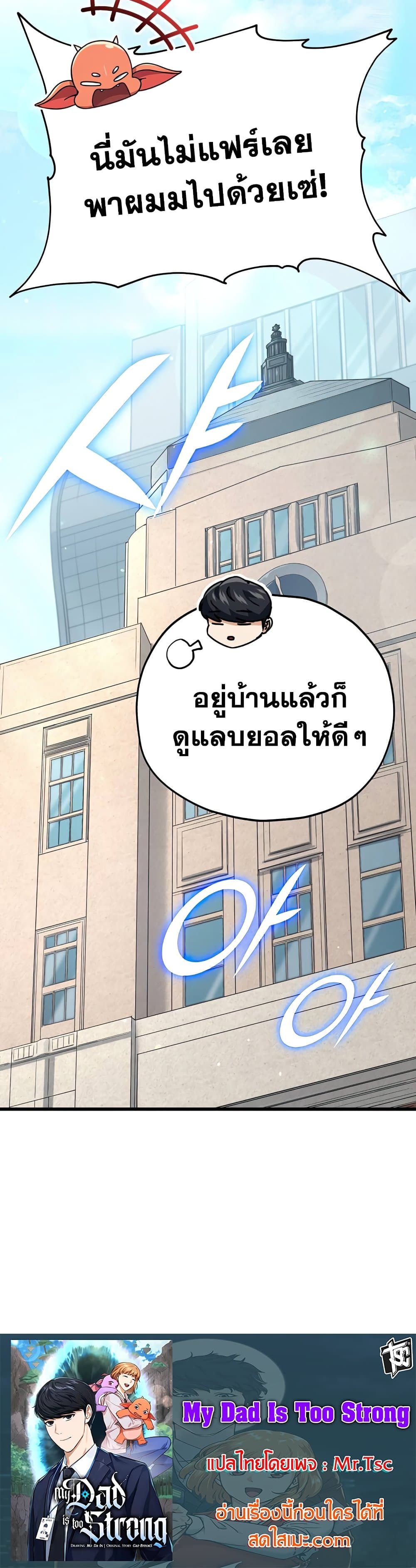 My Dad Is Too Strong เธ•เธญเธเธ—เธตเน 129 (50)