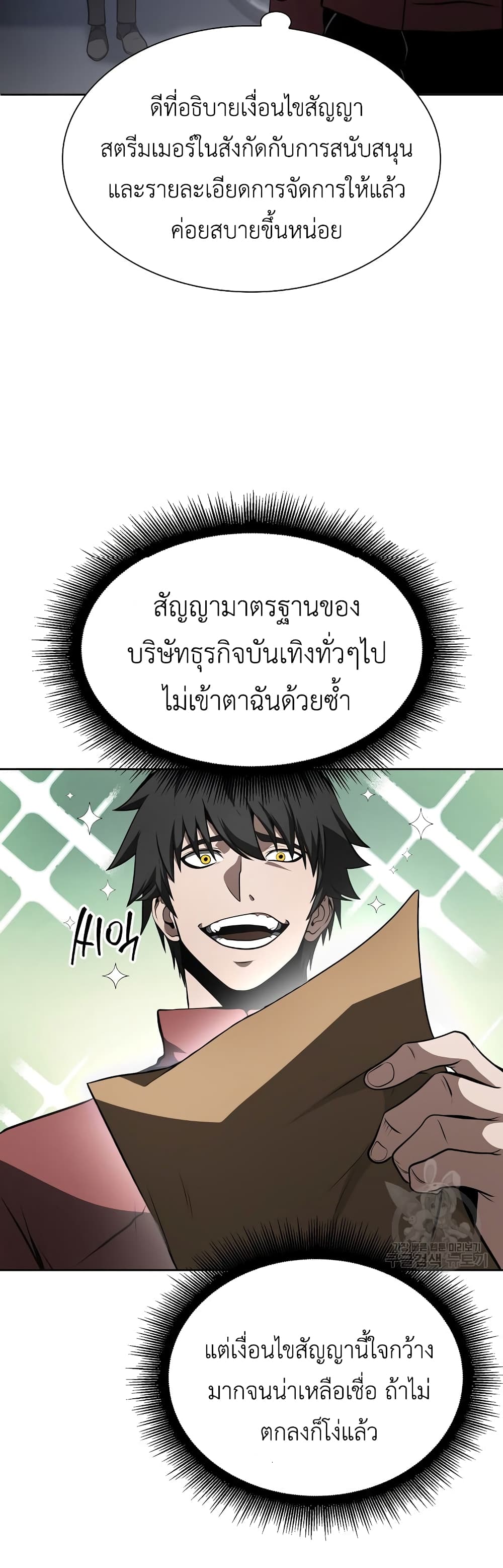 I Returned as an FFF Class Witch Doctor เธ•เธญเธเธ—เธตเน 27 (23)