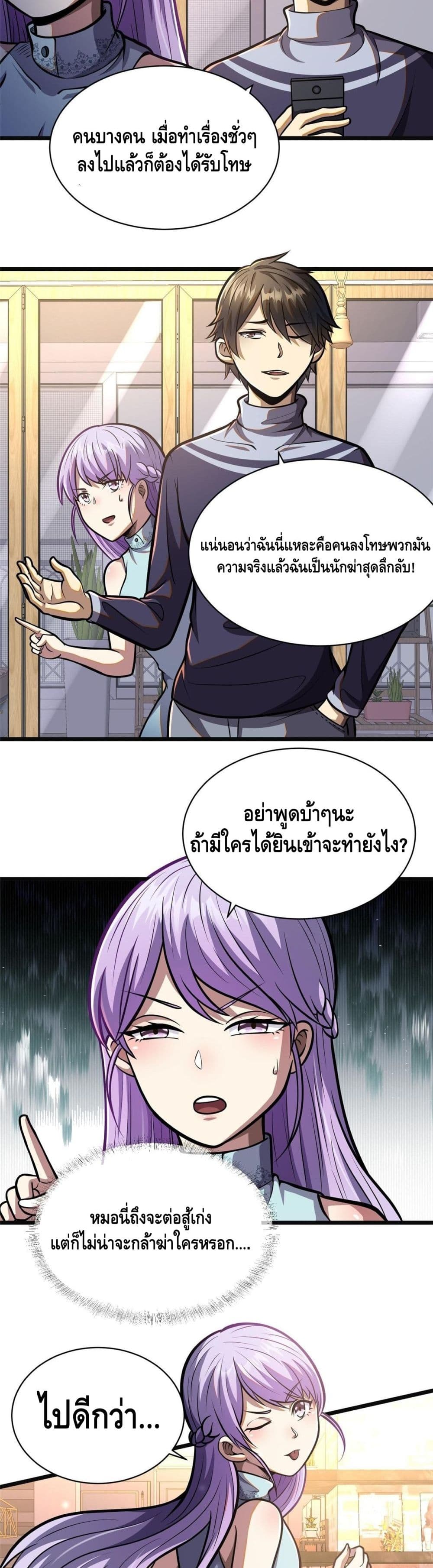 The Best Medical god in the city เธ•เธญเธเธ—เธตเน 17 (9)
