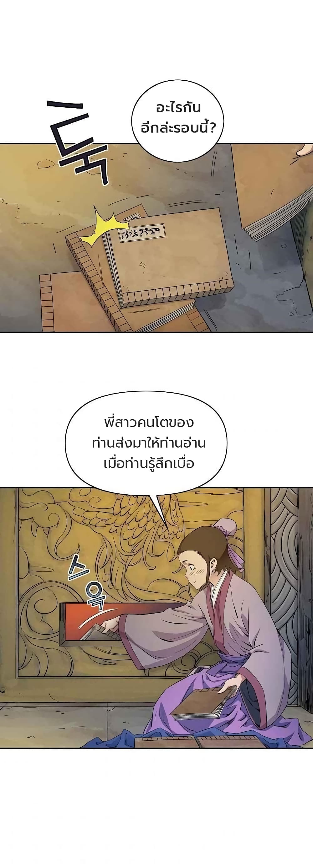 The Scholar Warrior เธ•เธญเธเธ—เธตเน 25 (25)