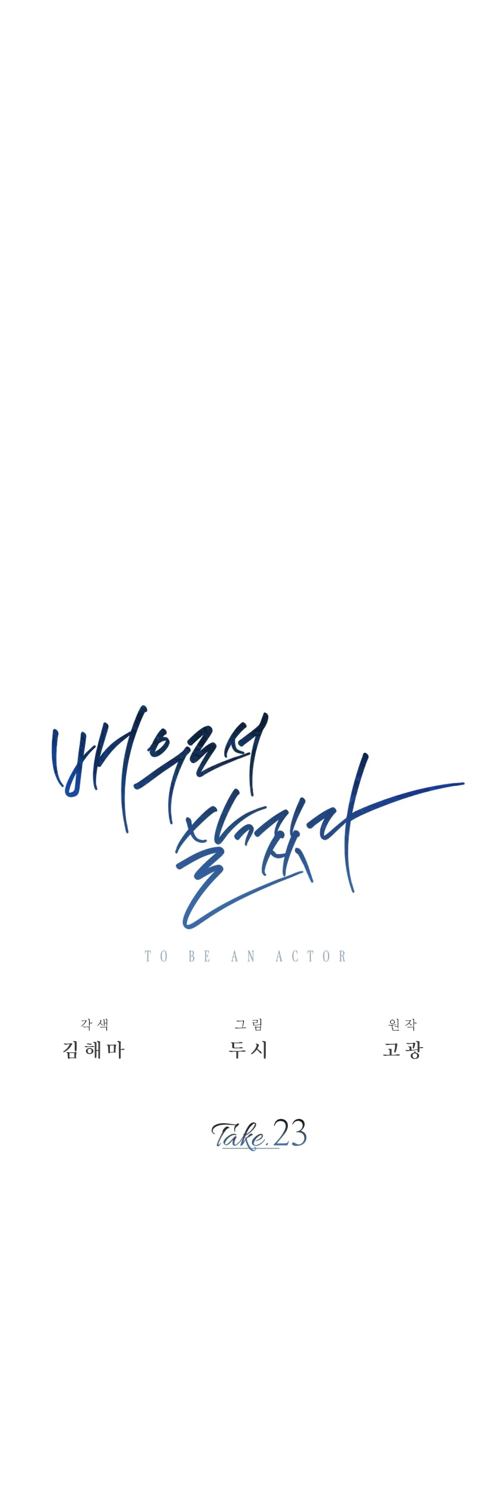 Be the Actor เธ•เธญเธเธ—เธตเน 23 (16)