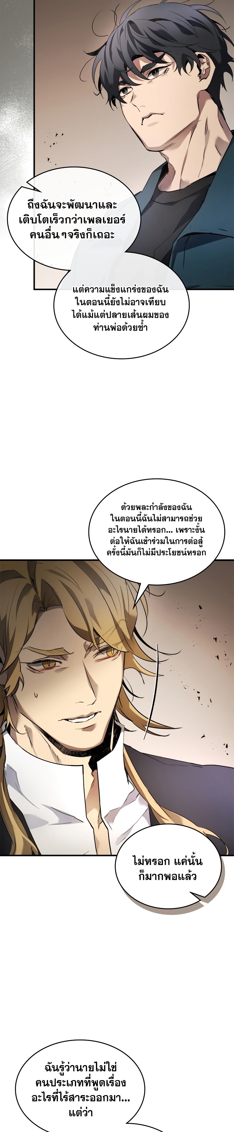leveling with the gods เธ•เธญเธเธ—เธตเน 116.17