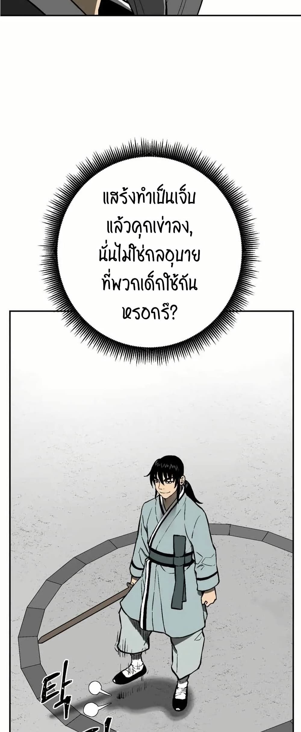 Tales of A Shinning Sword ตอนที่ 29 (14)