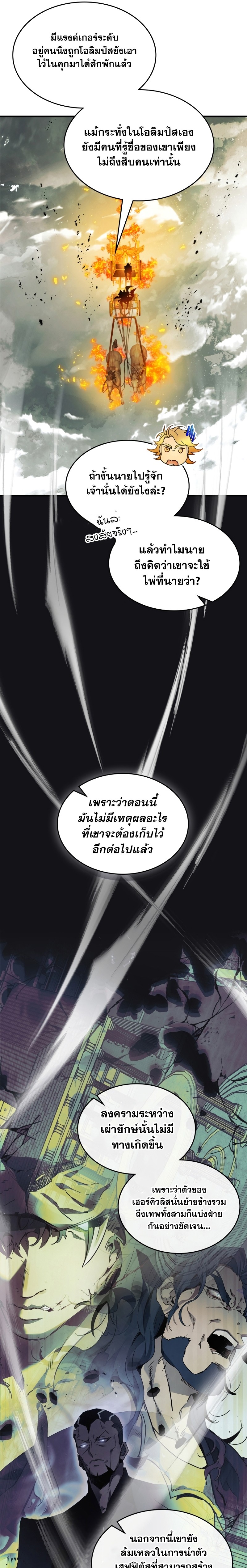 leveling with the gods เธ•เธญเธเธ—เธตเน 117.07