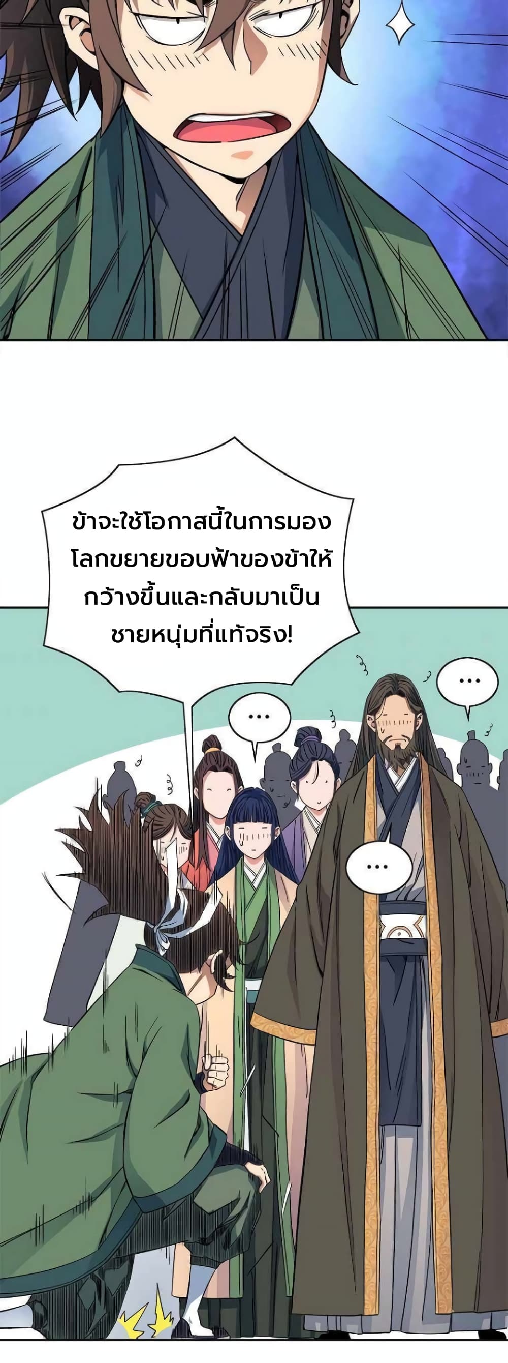 The Scholar Warrior เธ•เธญเธเธ—เธตเน 28 (45)