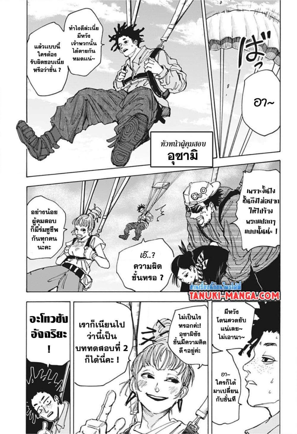 Sakamoto Days เธ•เธญเธเธ—เธตเน 61 (3)