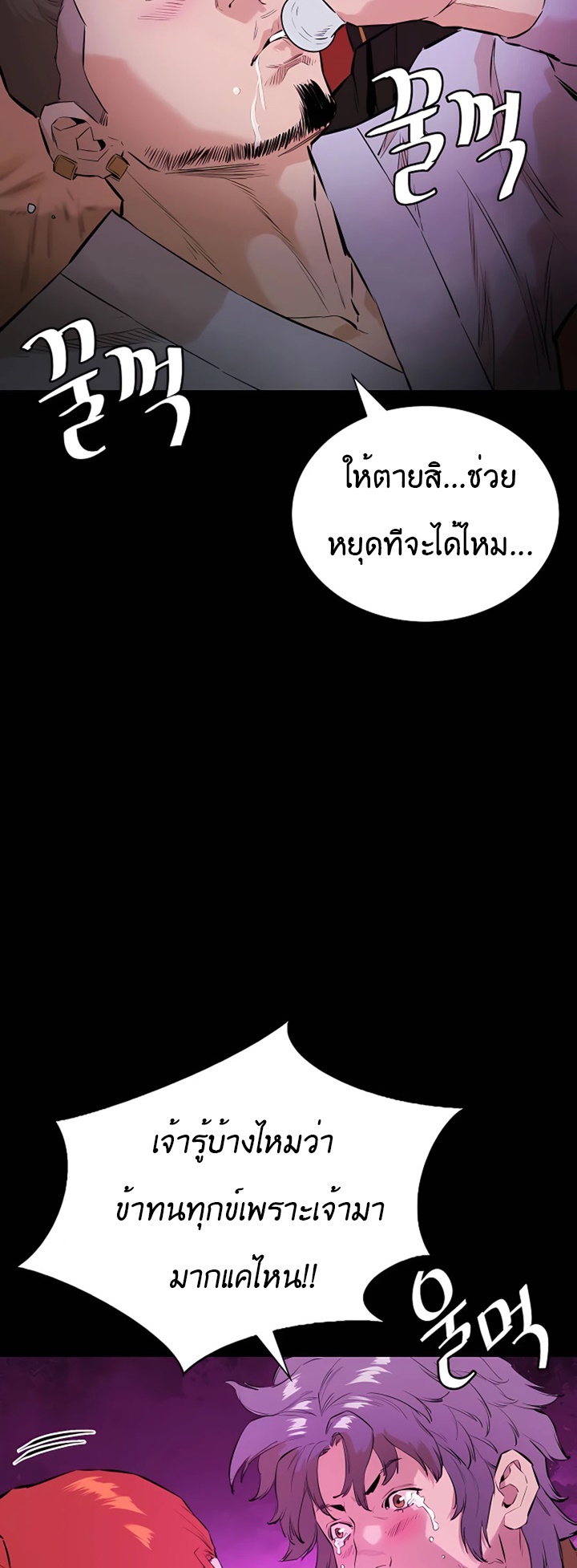 Villain Unrivaled เธ•เธญเธเธ—เธตเน 10 (16)