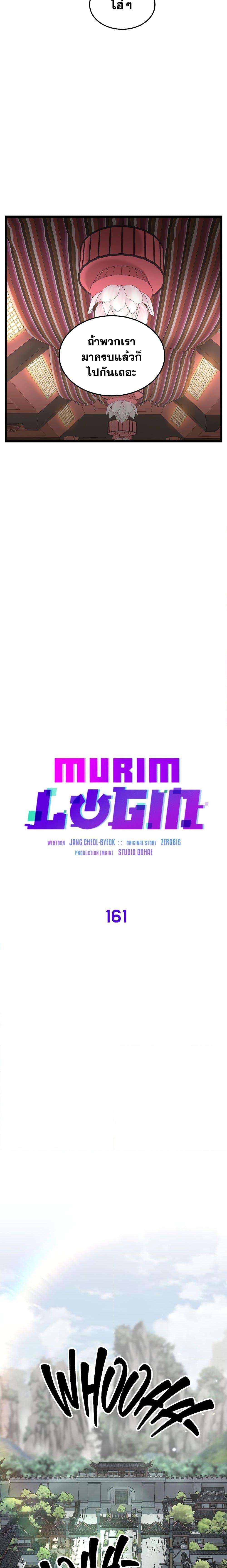 Murim Login เธ•เธญเธเธ—เธตเน 161 (12)
