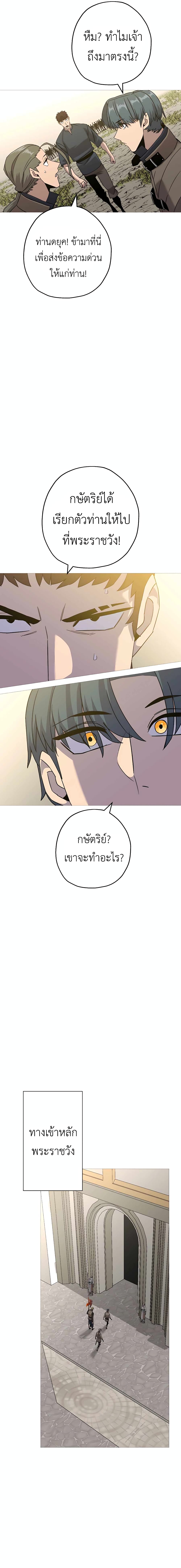 The Story of a Low Rank Soldier Becoming a Monarch เธ•เธญเธเธ—เธตเน 99 (7)