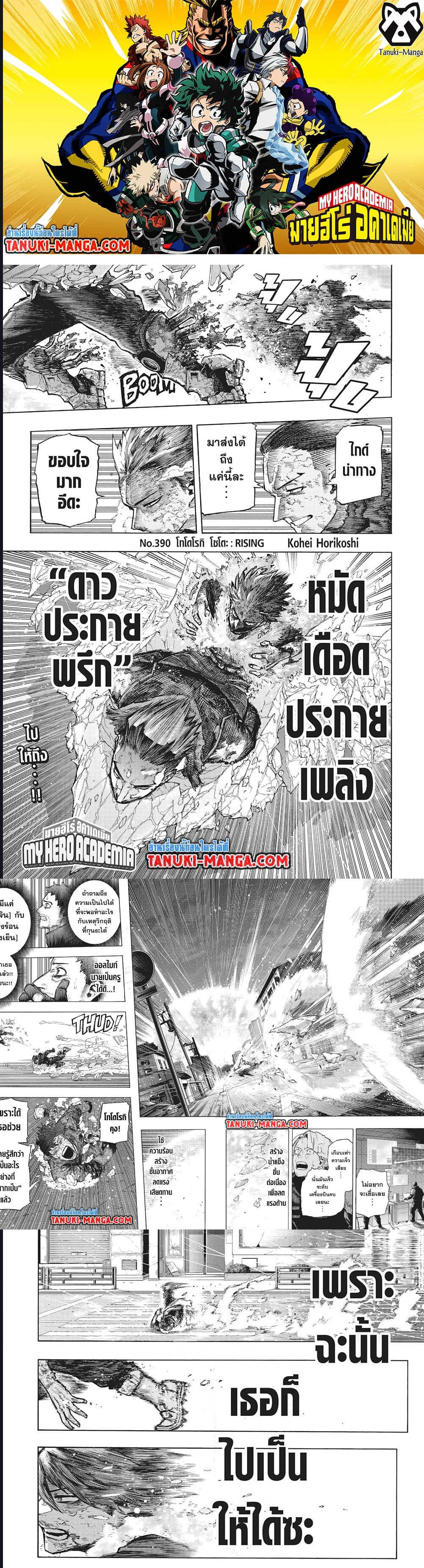 Boku no Hero Academia เธ•เธญเธเธ—เธตเน 390 (1)