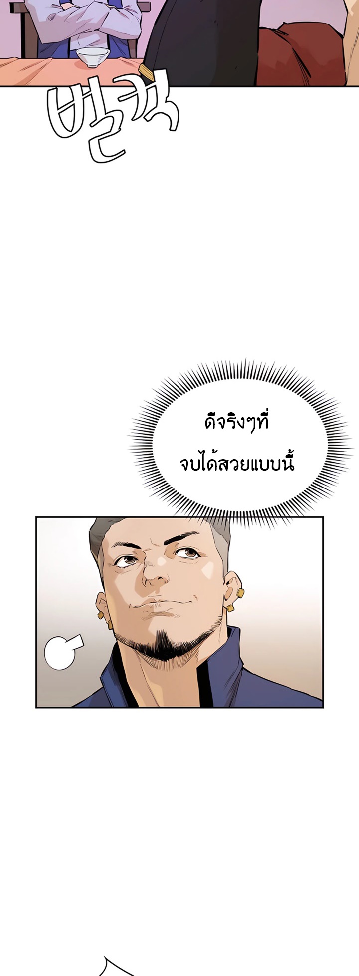 Villain Unrivaled เธ•เธญเธเธ—เธตเน 10 (5)