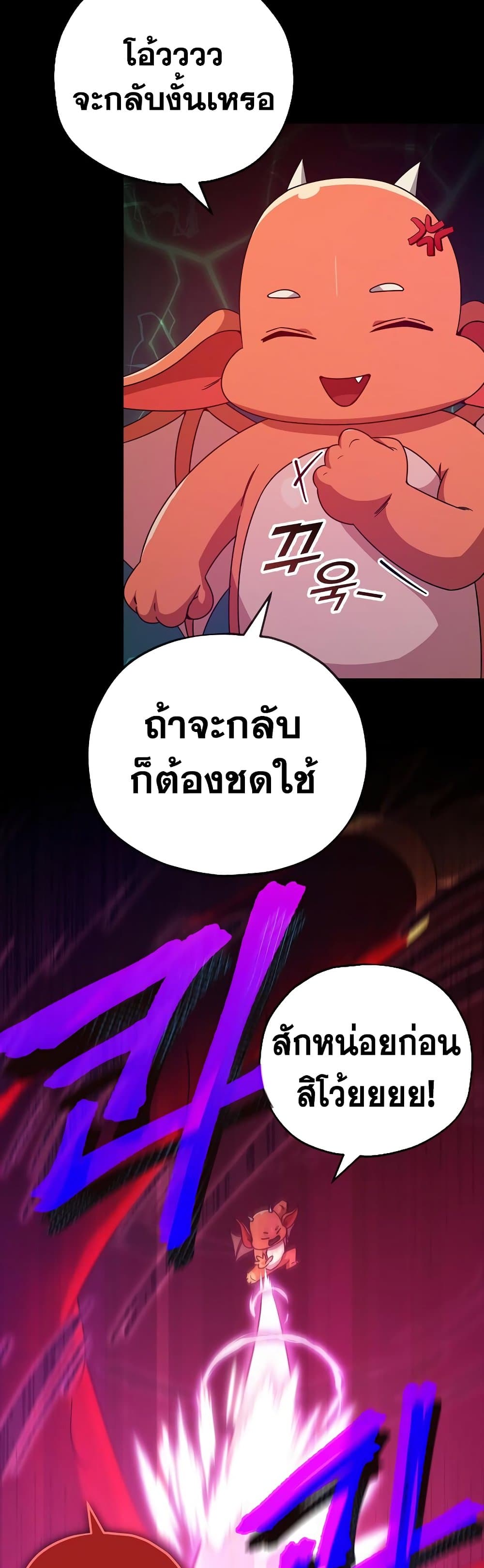 My Dad Is Too Strong เธ•เธญเธเธ—เธตเน 121 (38)