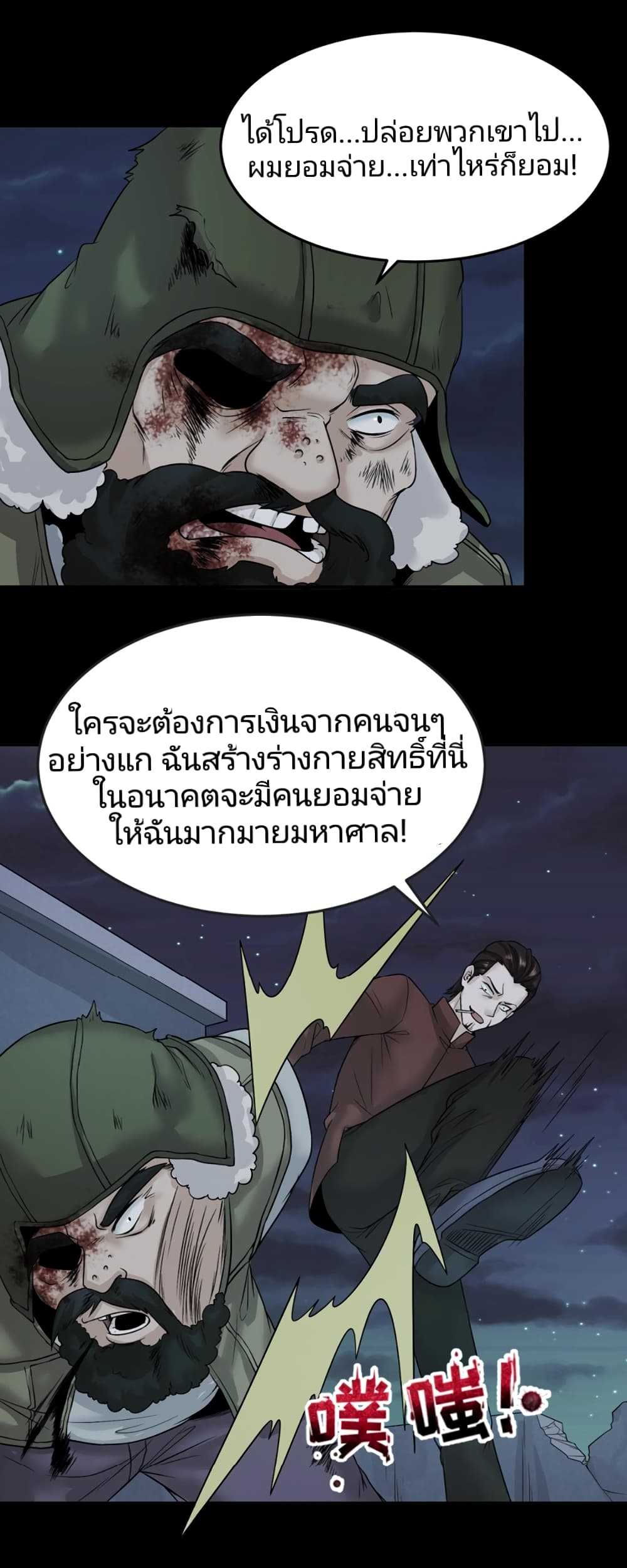 The Age of Ghost Spirits เธ•เธญเธเธ—เธตเน 33 (12)