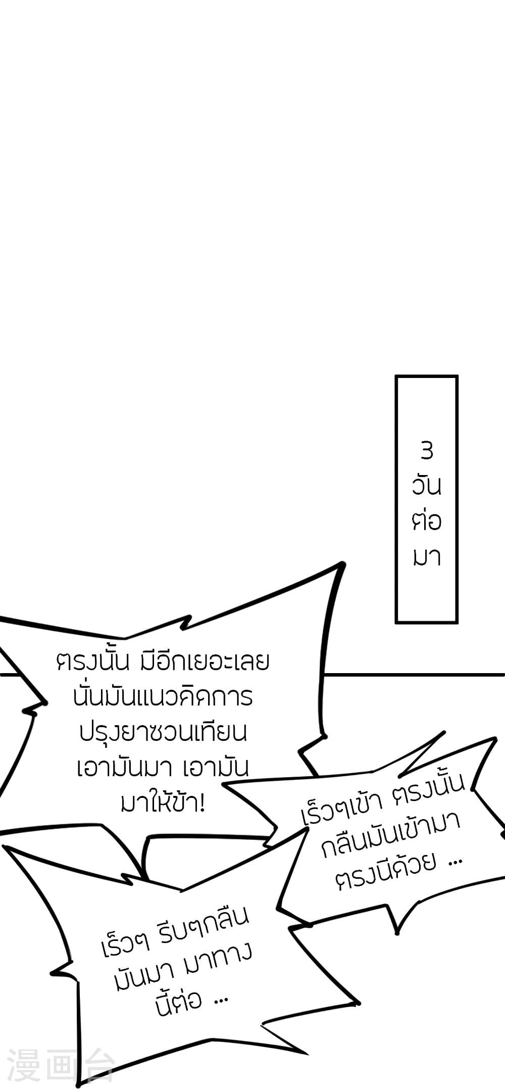 Banished Discipleโ€s Counterattack เธฃเธฒเธเธฒเธญเธกเธ•เธฐเธเธนเนเธ–เธนเธเธเธฑเธเนเธฅเน เธ•เธญเธเธ—เธตเน 301 (70)