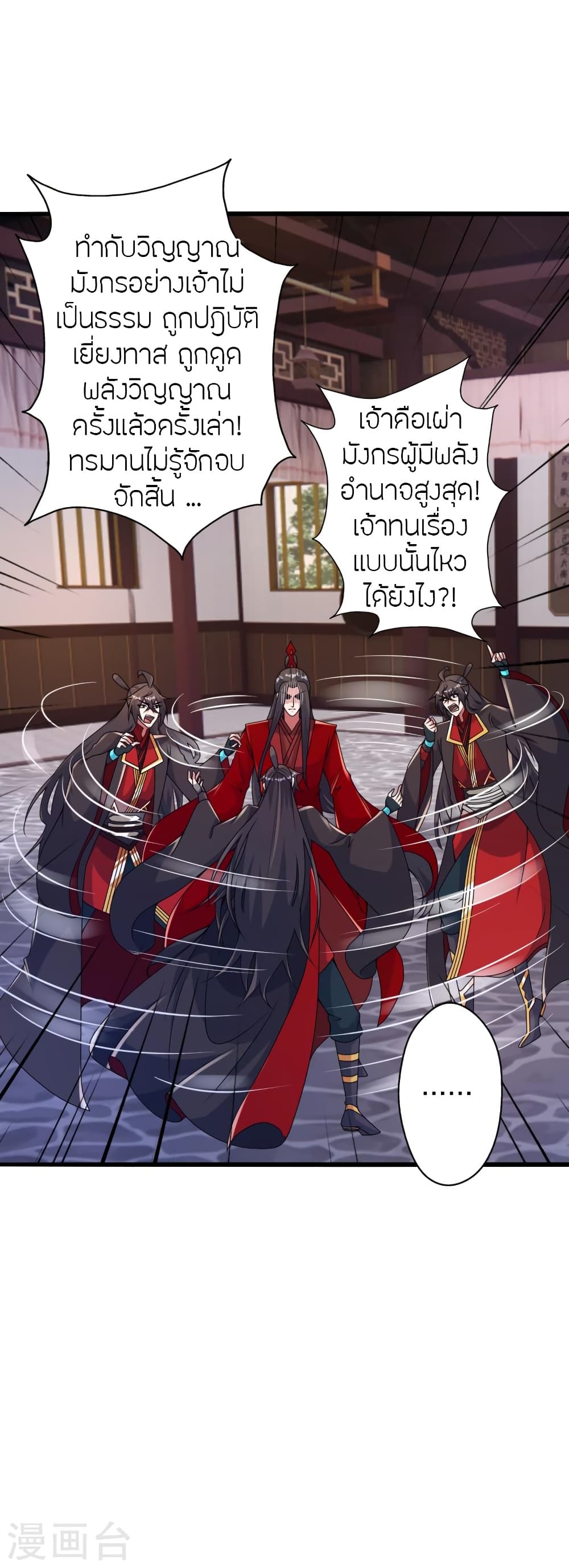 Banished Disciple’s Counterattack ราชาอมตะผู้ถูกขับไล่ ตอนที่ 422 (44)