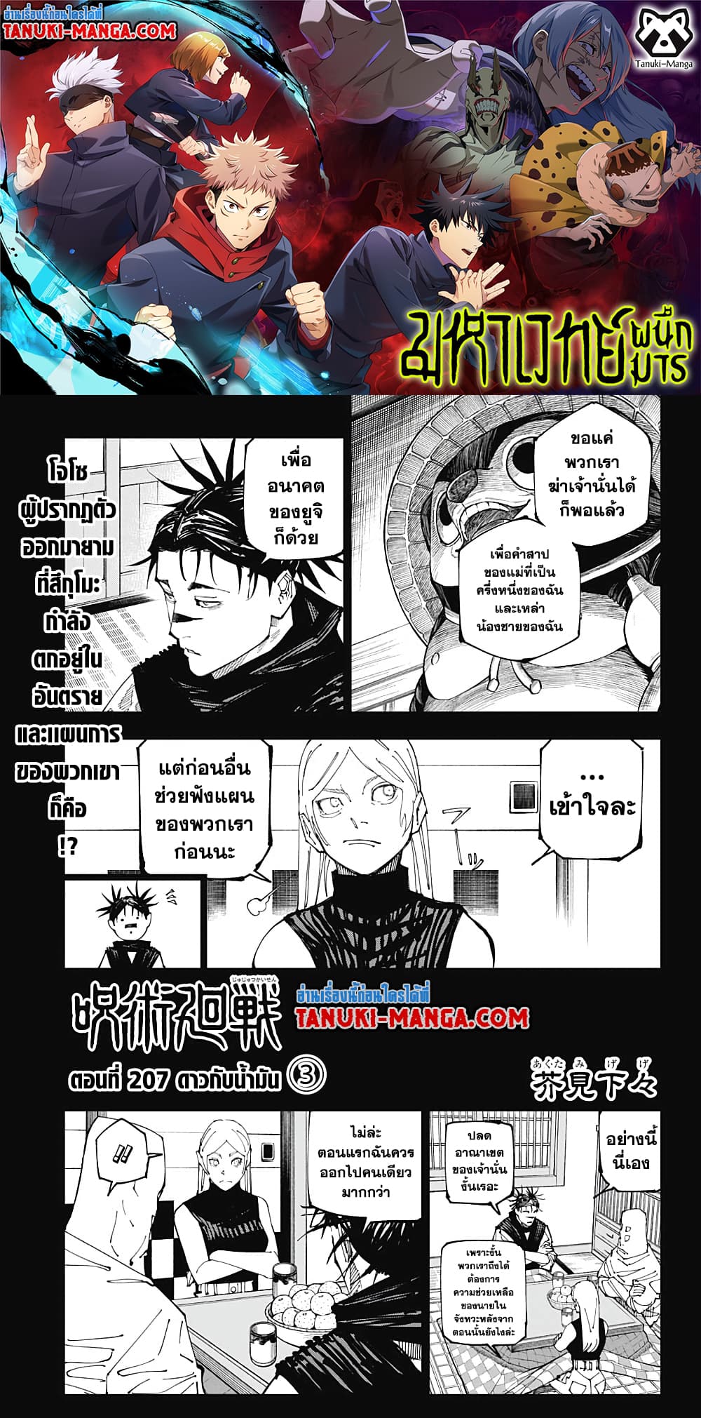 jujutsu kaisen 207.01