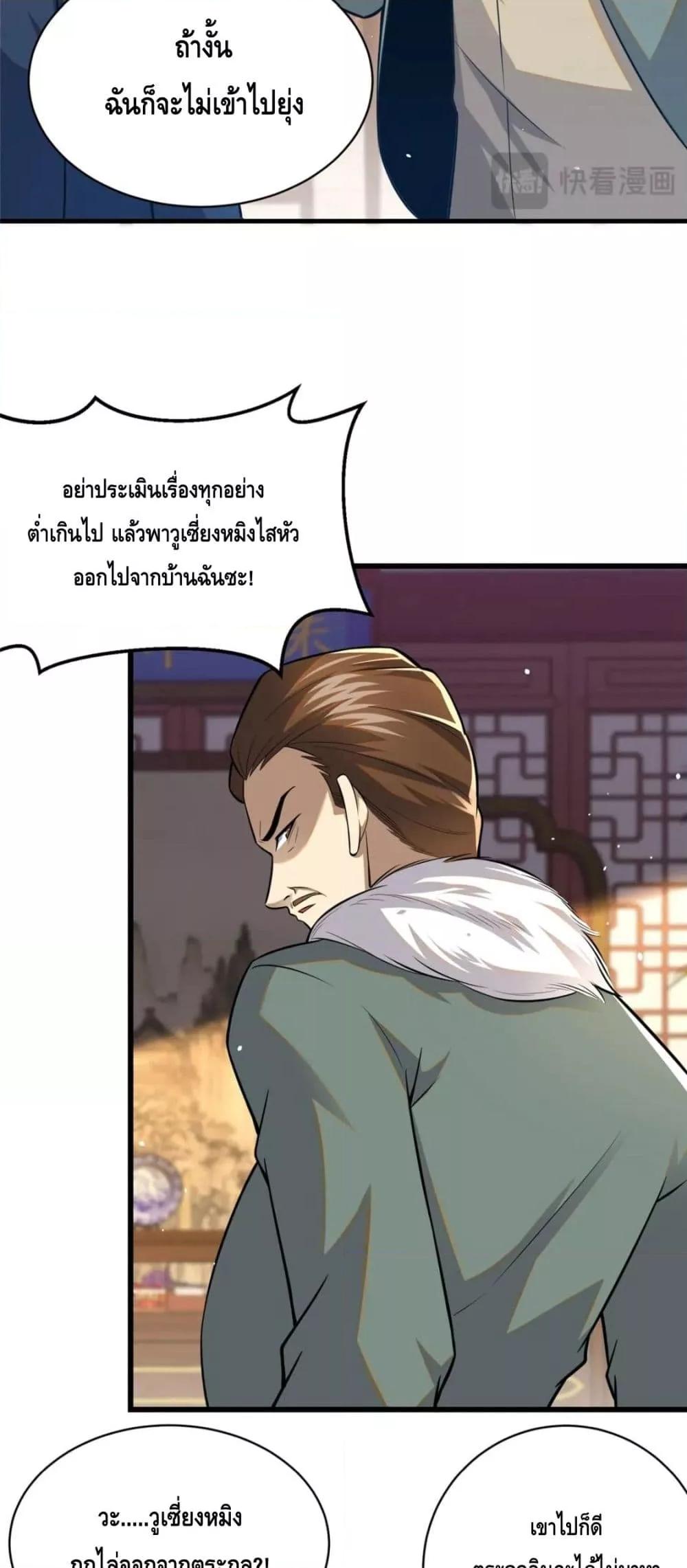 The Best Medical god in the city เธ•เธญเธเธ—เธตเน 94 (29)