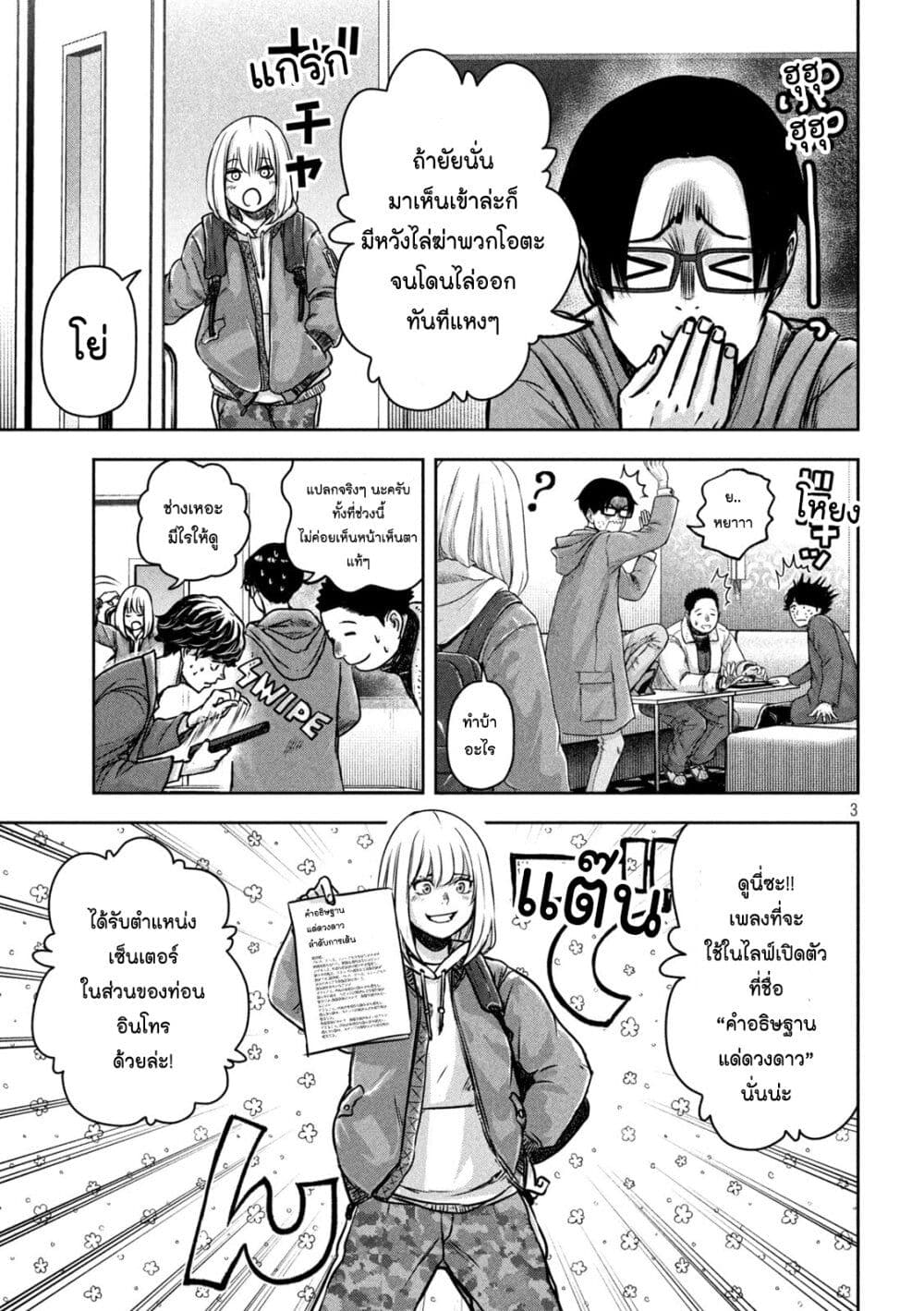 Watashi no Arika เธ•เธญเธเธ—เธตเน 5 (3)