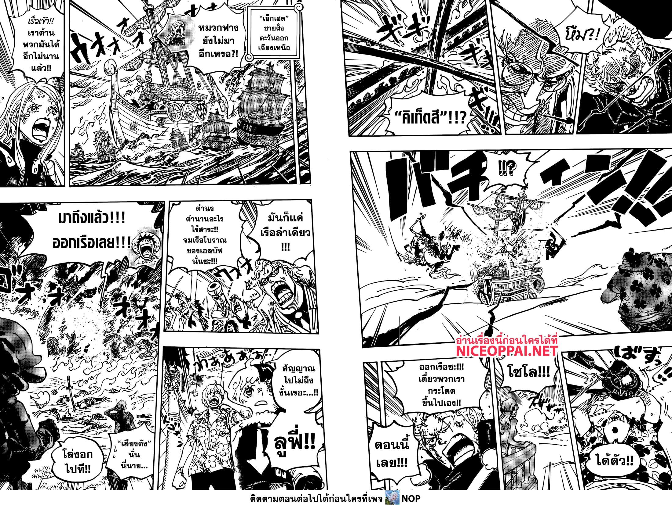 One Piece เธ•เธญเธเธ—เธตเน 1117 (8)