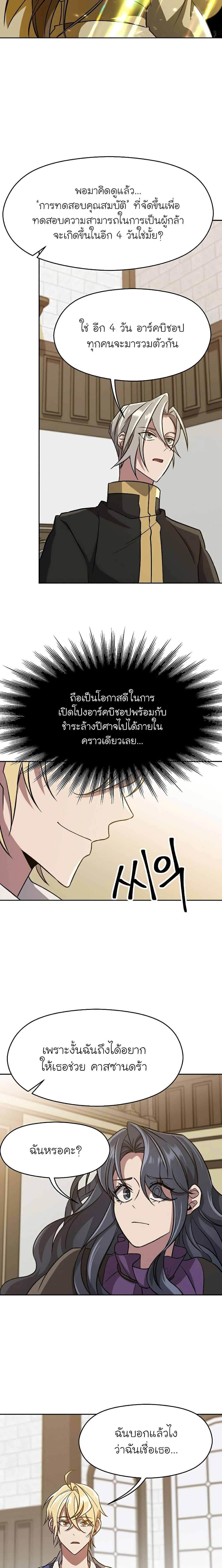 Archmage Transcending Through Regression เธ•เธญเธเธ—เธตเน 60 (12)