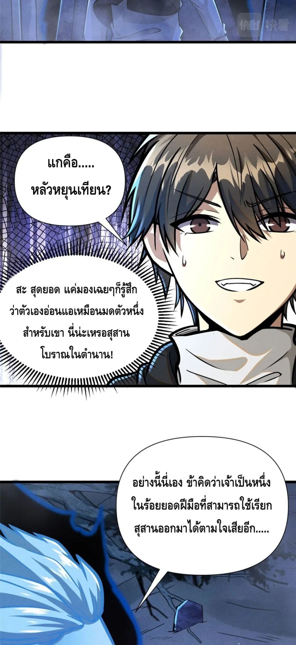The Best Medical god in the city เธ•เธญเธเธ—เธตเน 72 (26)