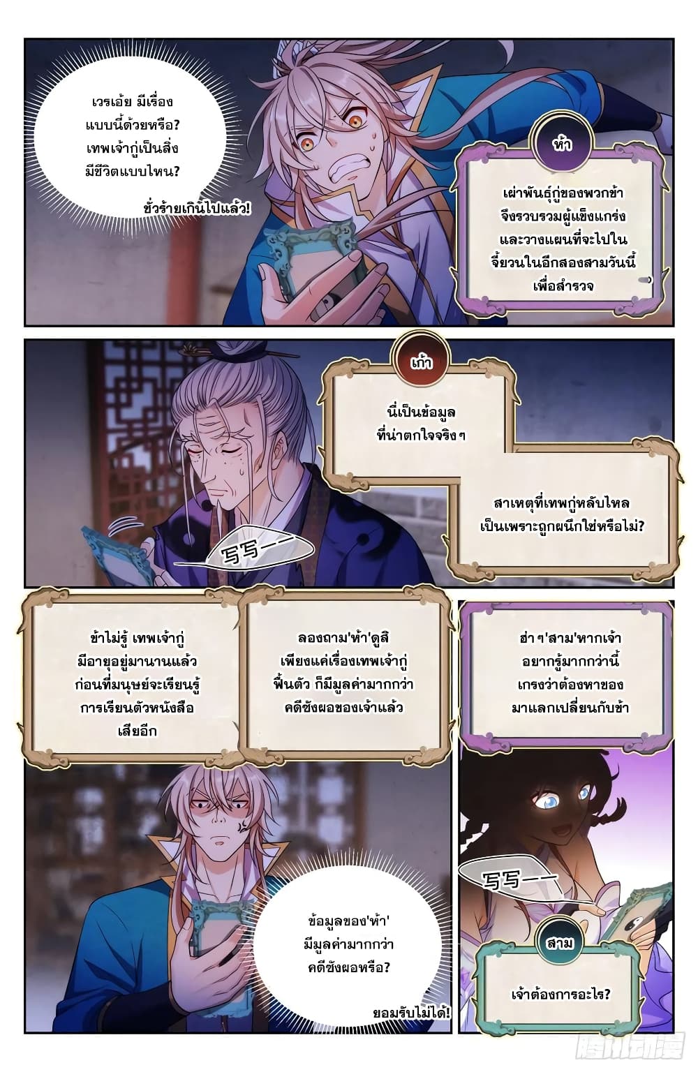 Nightwatcher เธ•เธญเธเธ—เธตเน 146 (10)