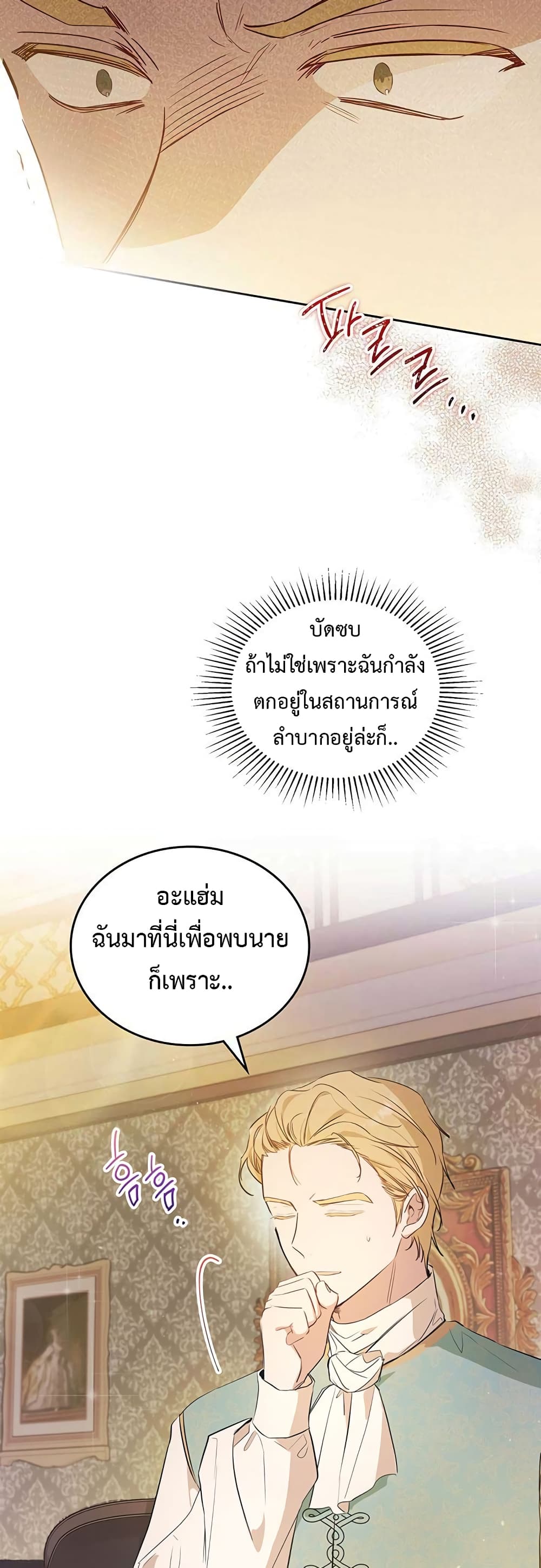 In This Life, I Will Be the Lord เธ•เธญเธเธ—เธตเน 89 (3)