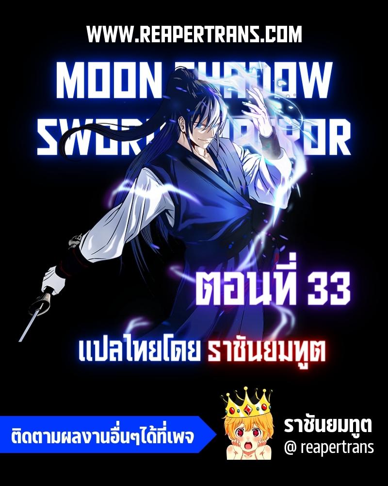 Moon Shadow Sword Emperor 33.01
