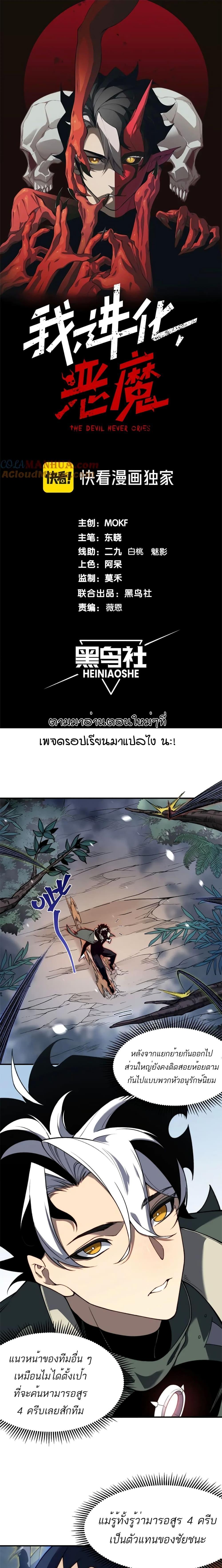 Demonic Evolution เธ•เธญเธเธ—เธตเน 42 (1)