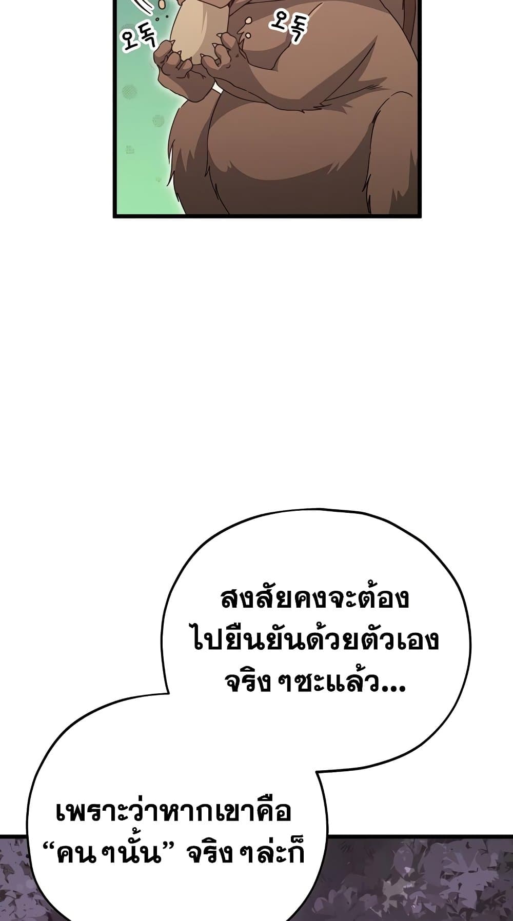 My Dad Is Too Strong เธ•เธญเธเธ—เธตเน 127 (19)