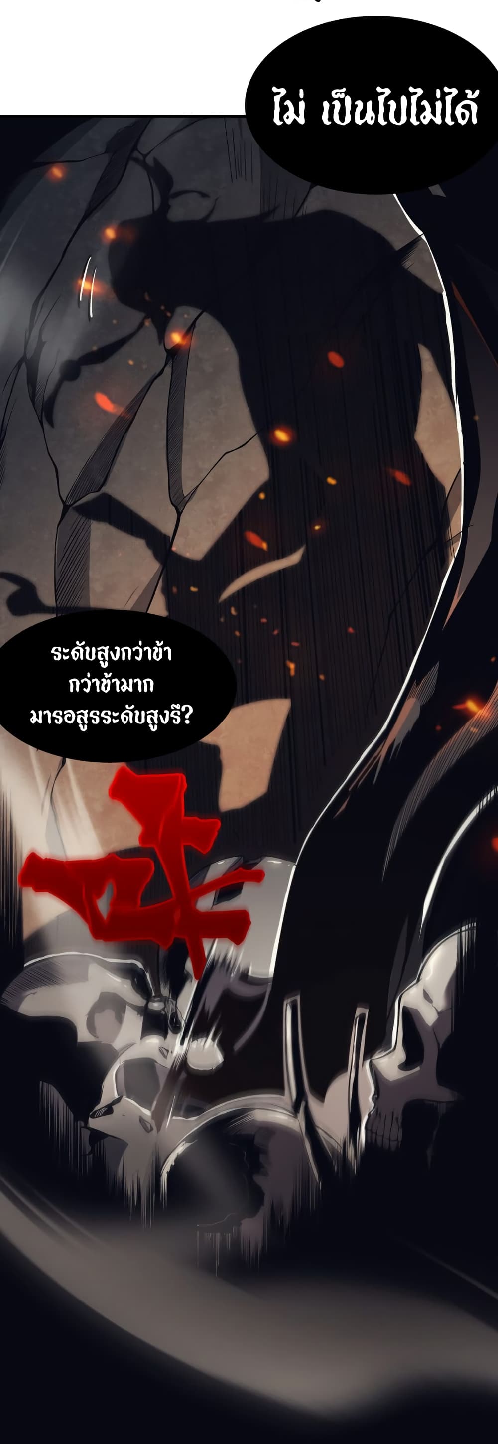 Demonic Evolution เธ•เธญเธเธ—เธตเน 4 (14)