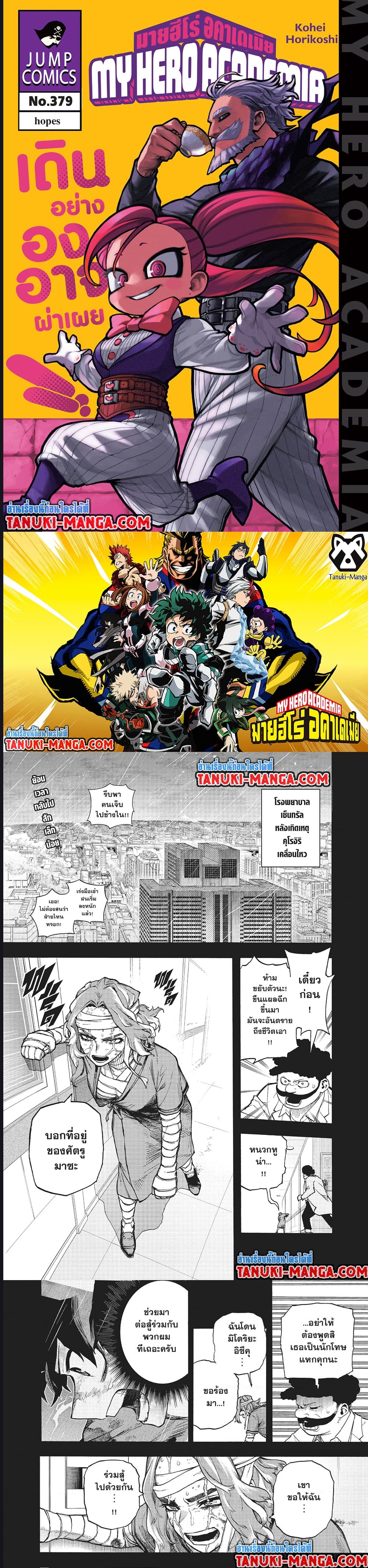 Boku no Hero Academia เธ•เธญเธเธ—เธตเน 379 (1)