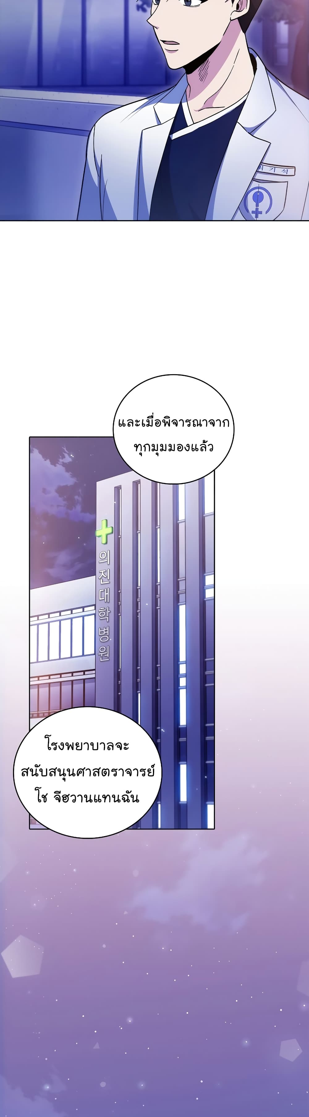 Level Up Doctor เธ•เธญเธเธ—เธตเน 35 (38)