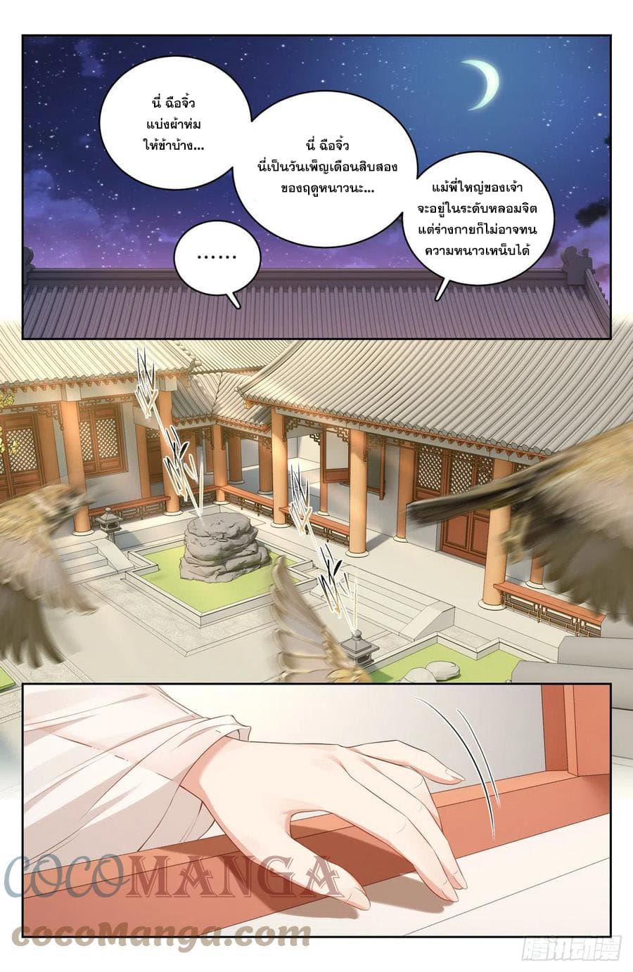 Nightwatcher เธ•เธญเธเธ—เธตเน 51 (5)