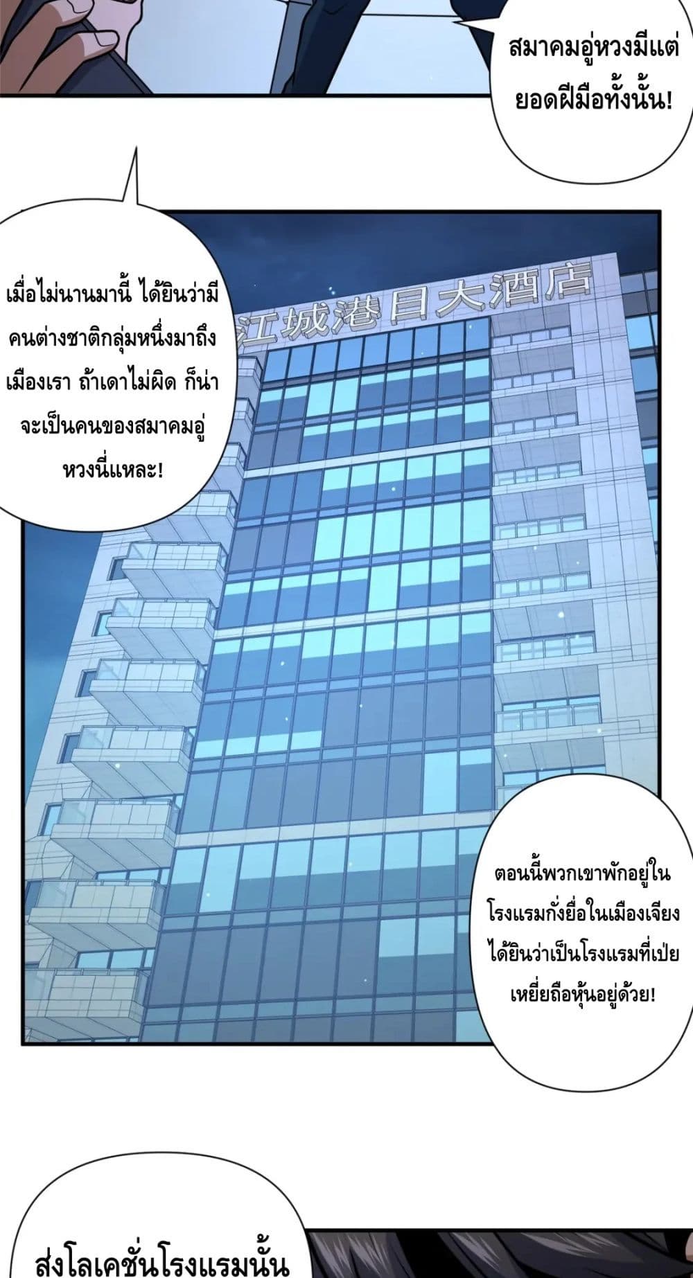 The Best Medical god in the city เธ•เธญเธเธ—เธตเน 80 (21)