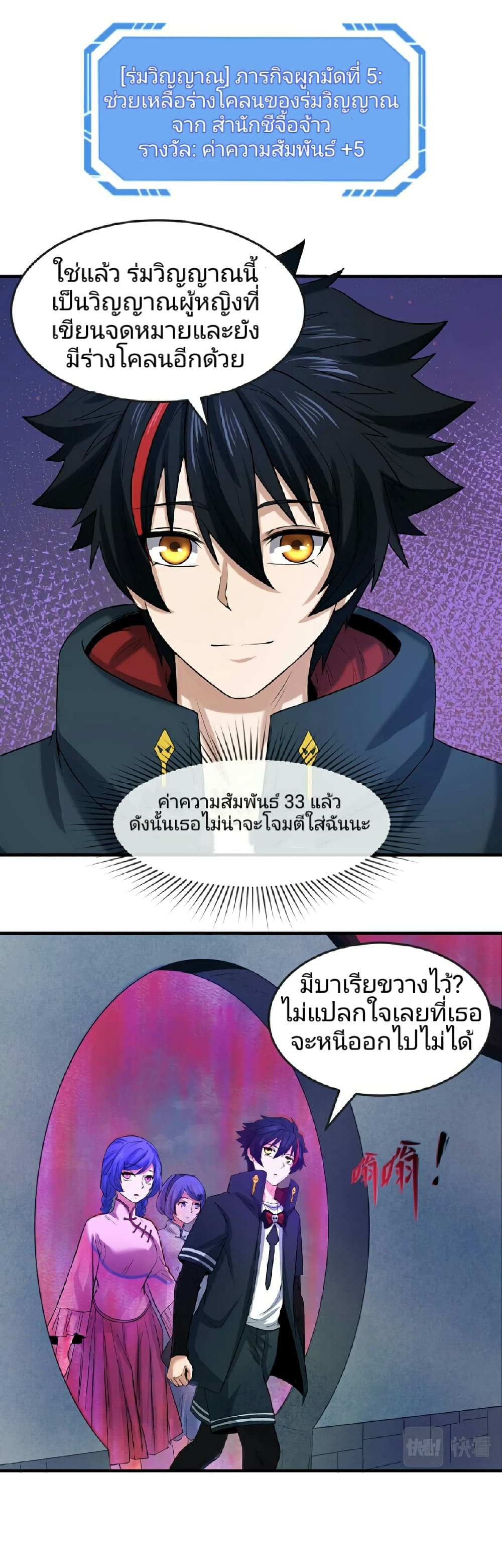 The Age of Ghost Spirits เธ•เธญเธเธ—เธตเน 48 (14)