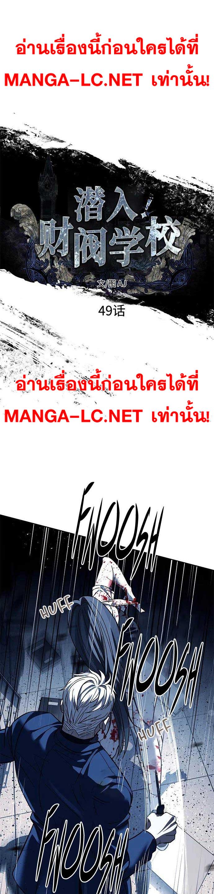 Undercover! Chaebol High School เธ•เธญเธเธ—เธตเน 49 (21)