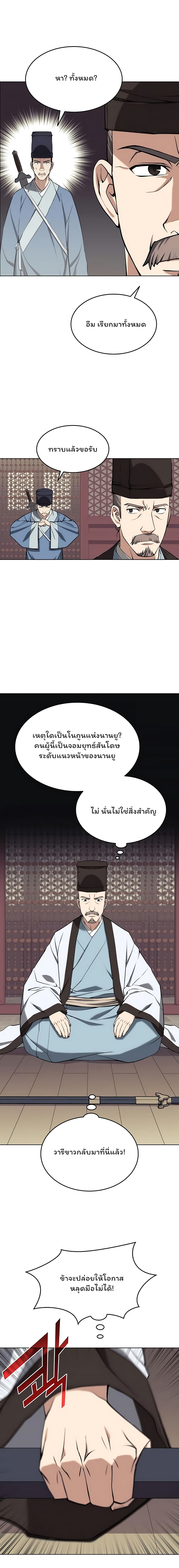 Tale of a Scribe Who Retires to the Countryside เธ•เธญเธเธ—เธตเน 89 (11)