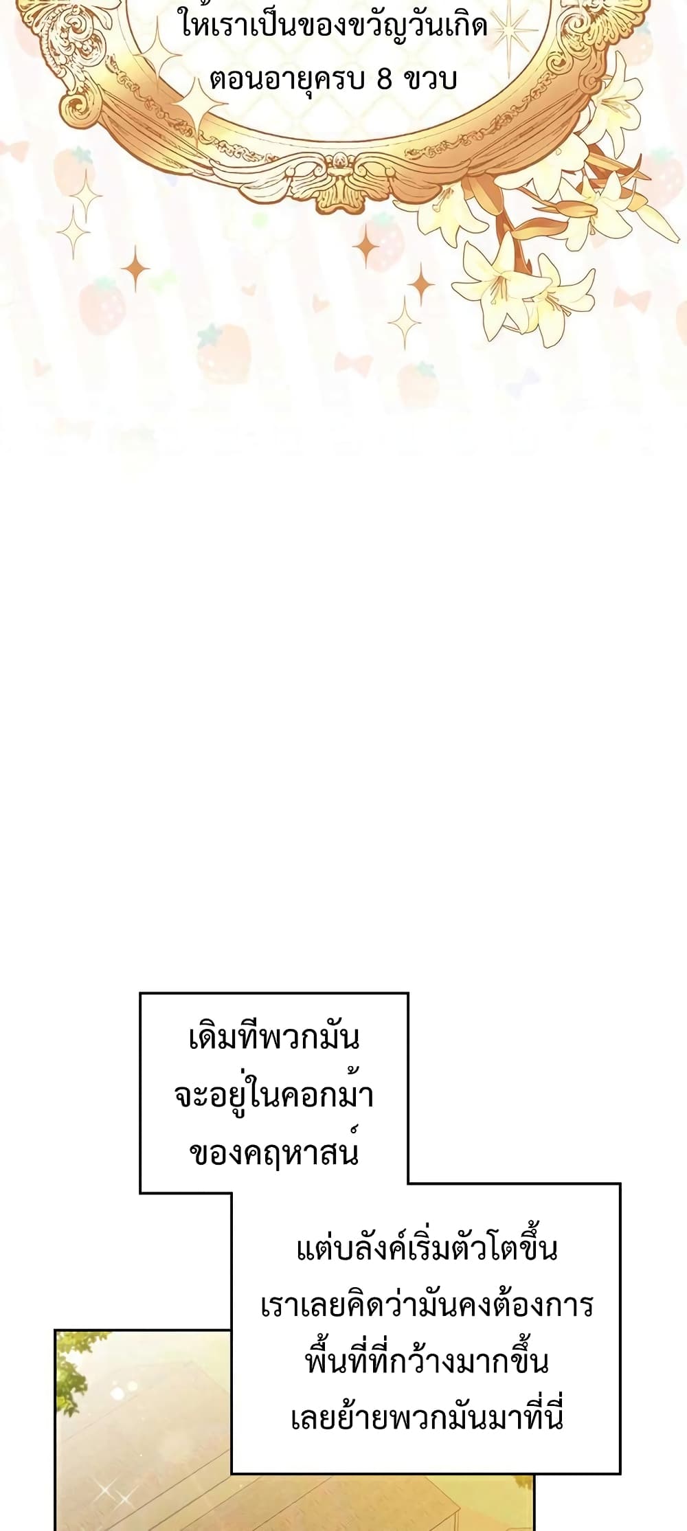 In This Life, I Will Be the Lord เธ•เธญเธเธ—เธตเน 97 (54)