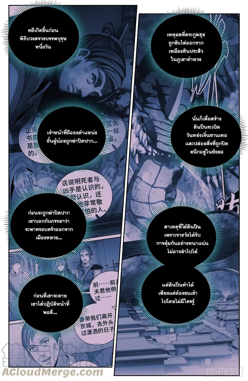 Nightwatcher เธ•เธญเธเธ—เธตเน 142 (13)