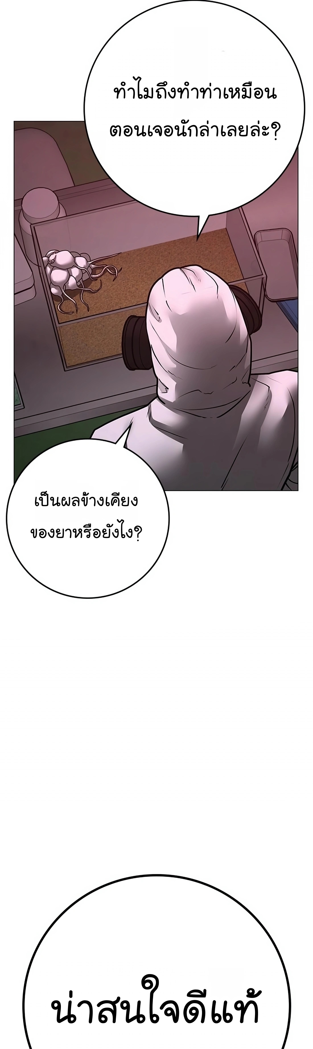 Reality Quest เธ•เธญเธเธ—เธตเน 113 (41)