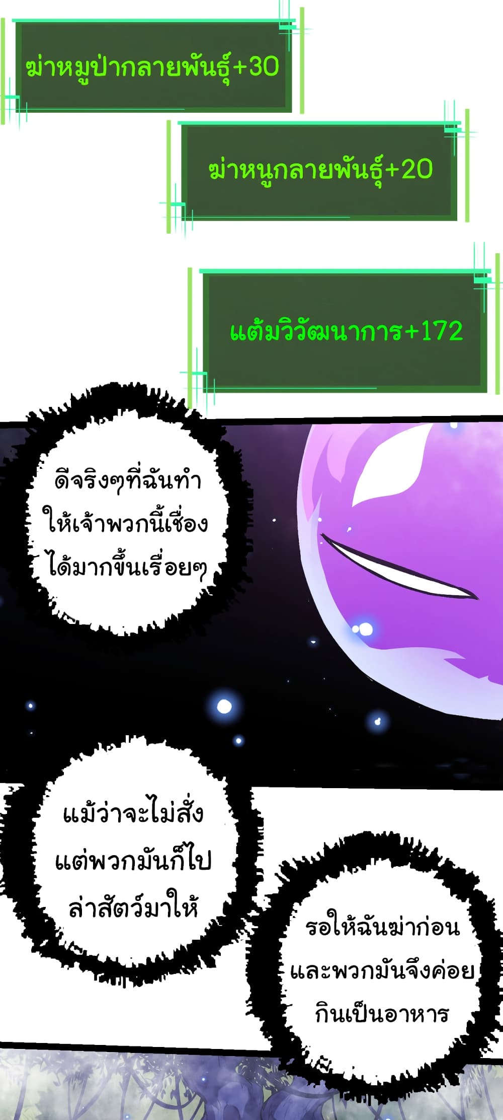 Evolution from the Big Tree เธ•เธญเธเธ—เธตเน 20 (24)