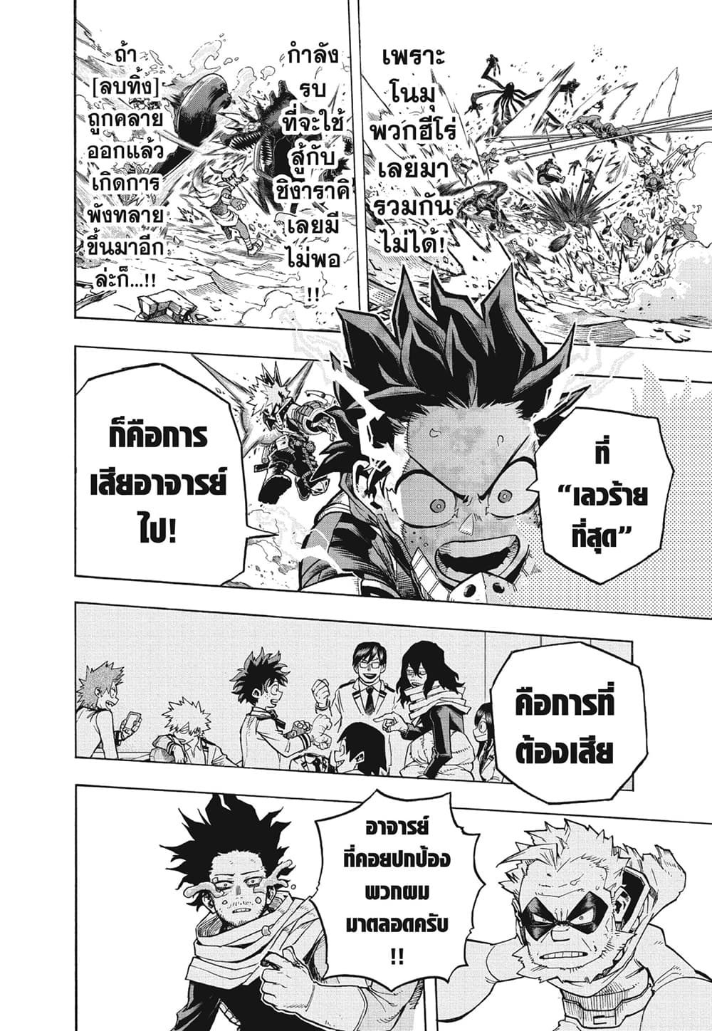 Boku no Hero Academia เธ•เธญเธเธ—เธตเน 277 (2)