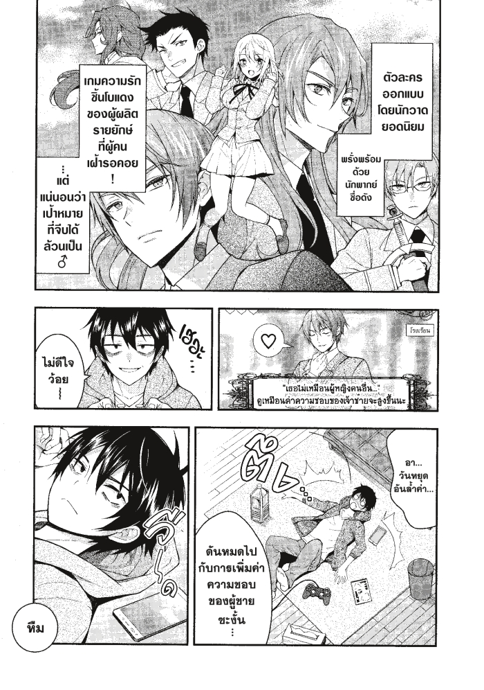 Otome Game Sekai wa 1 (9)