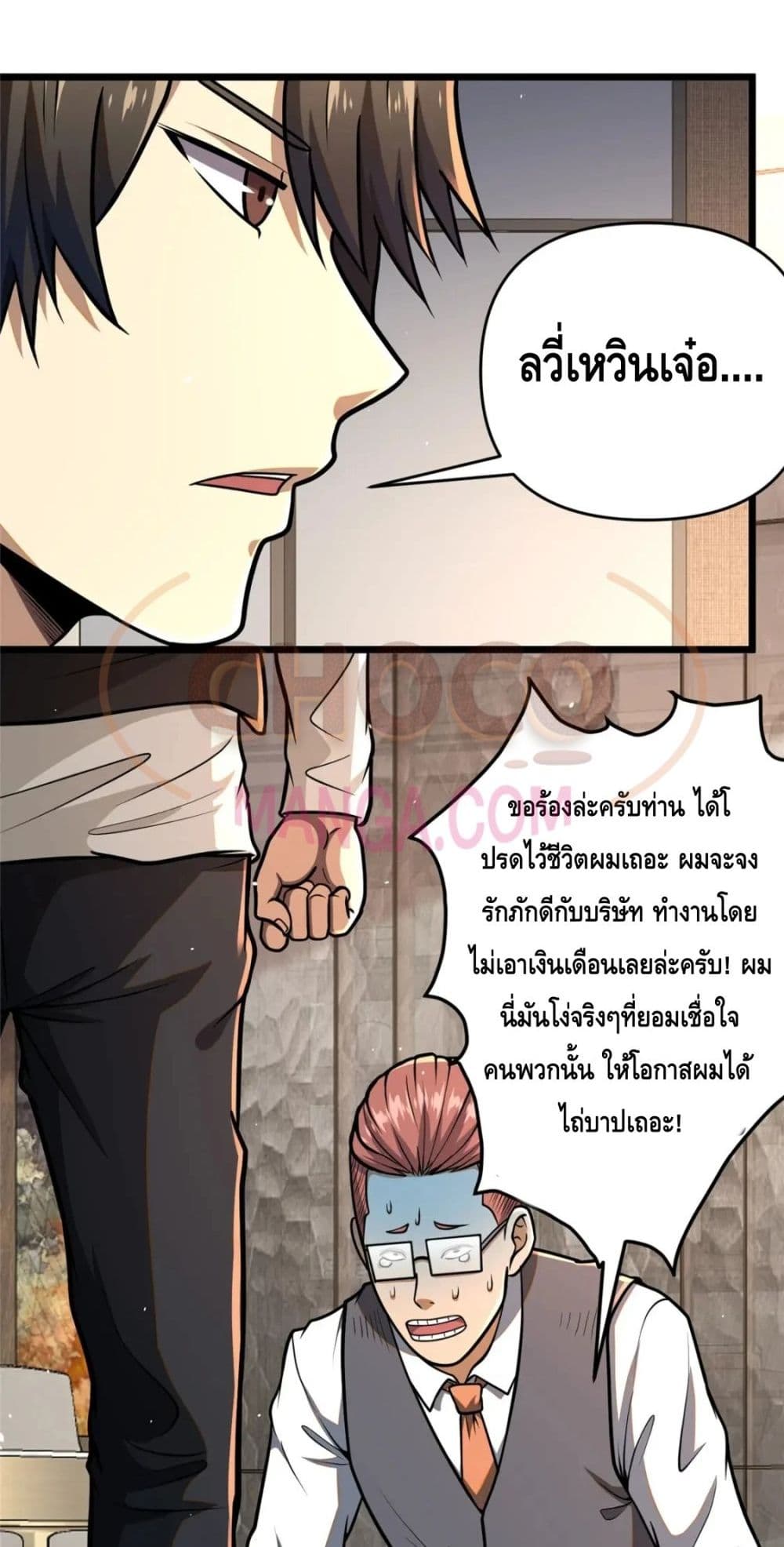 The Best Medical god in the city เธ•เธญเธเธ—เธตเน 82 (12)