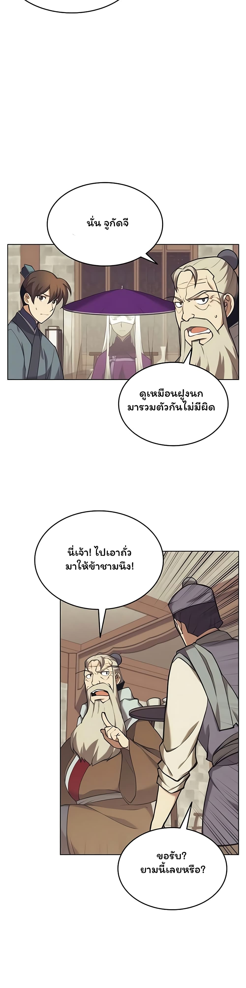 Tale of a Scribe Who Retires to the Countryside เธ•เธญเธเธ—เธตเน 85 (9)