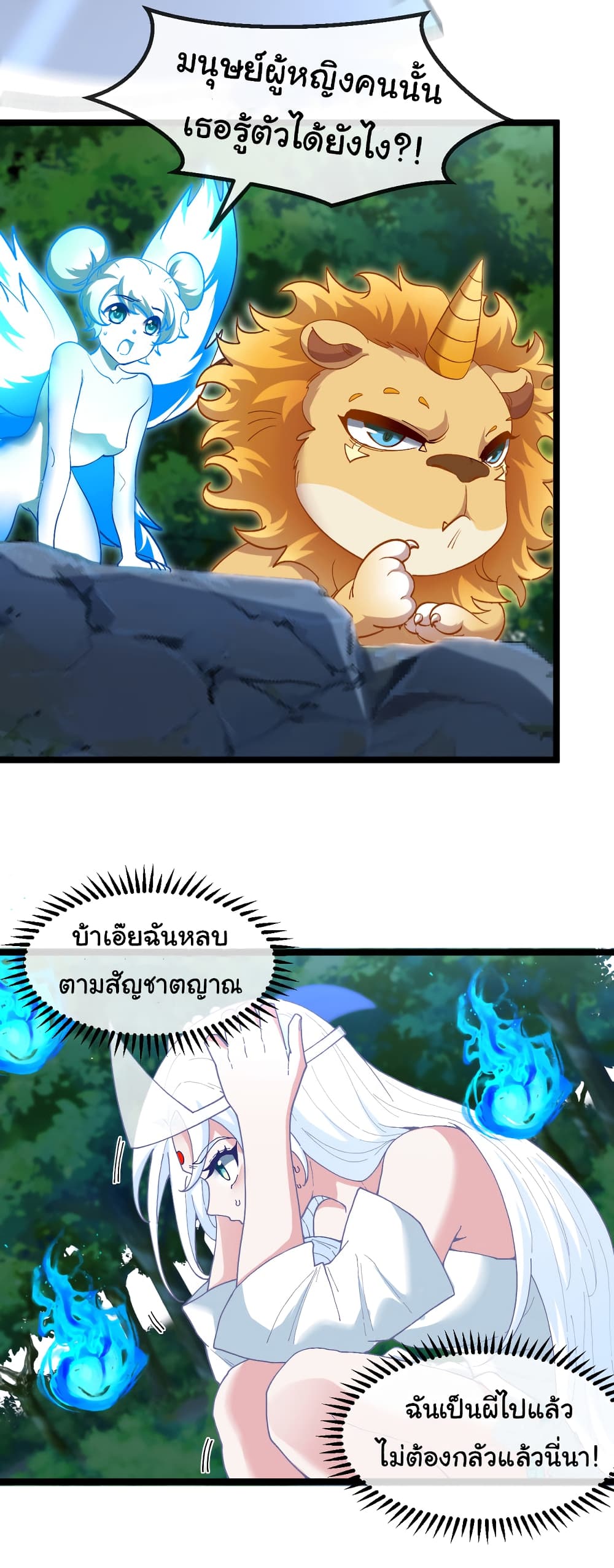 Reincarnated as the King of Beasts เธ•เธญเธเธ—เธตเน 4 (25)