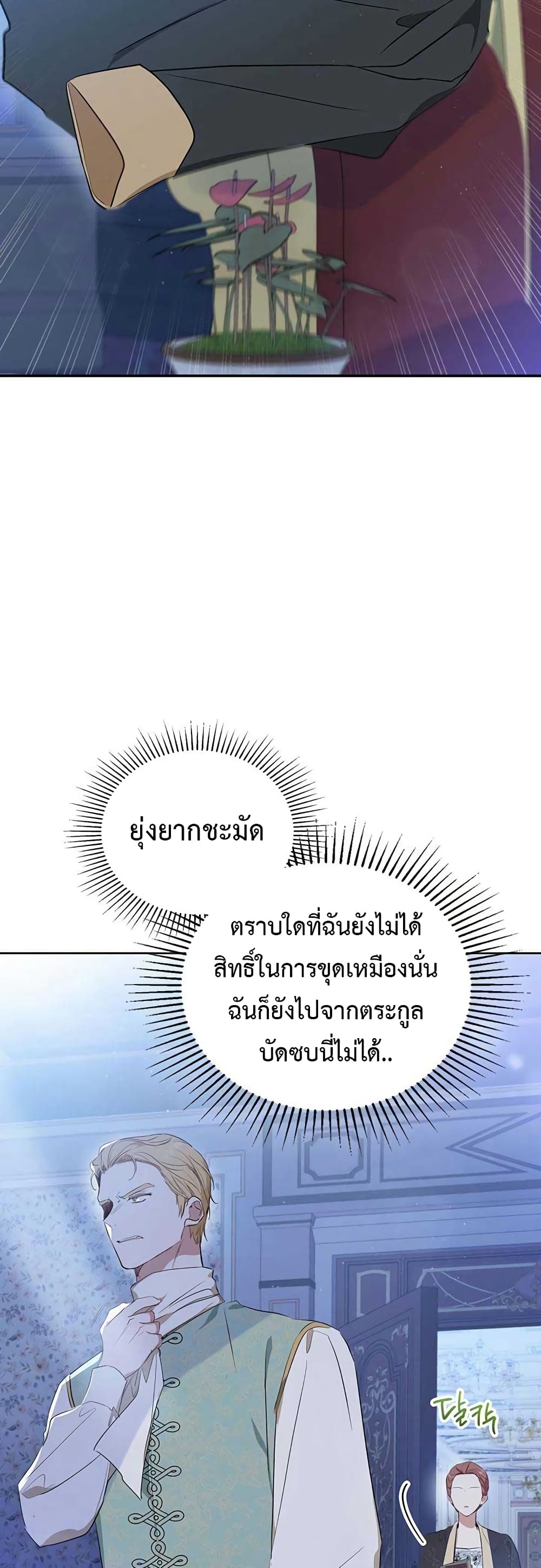 In This Life, I Will Be the Lord เธ•เธญเธเธ—เธตเน 89 (29)