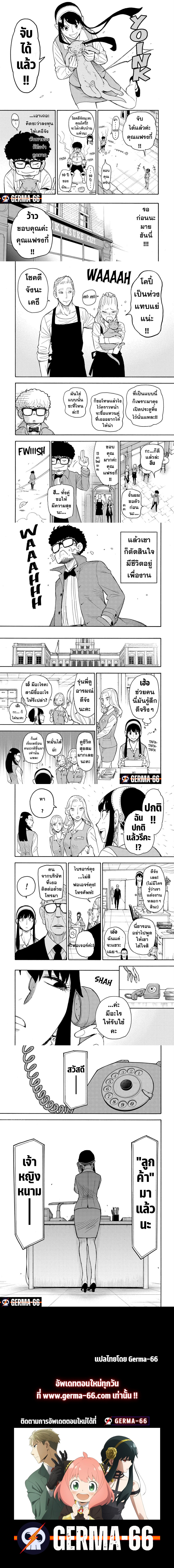 Spy x Family 43 (3)