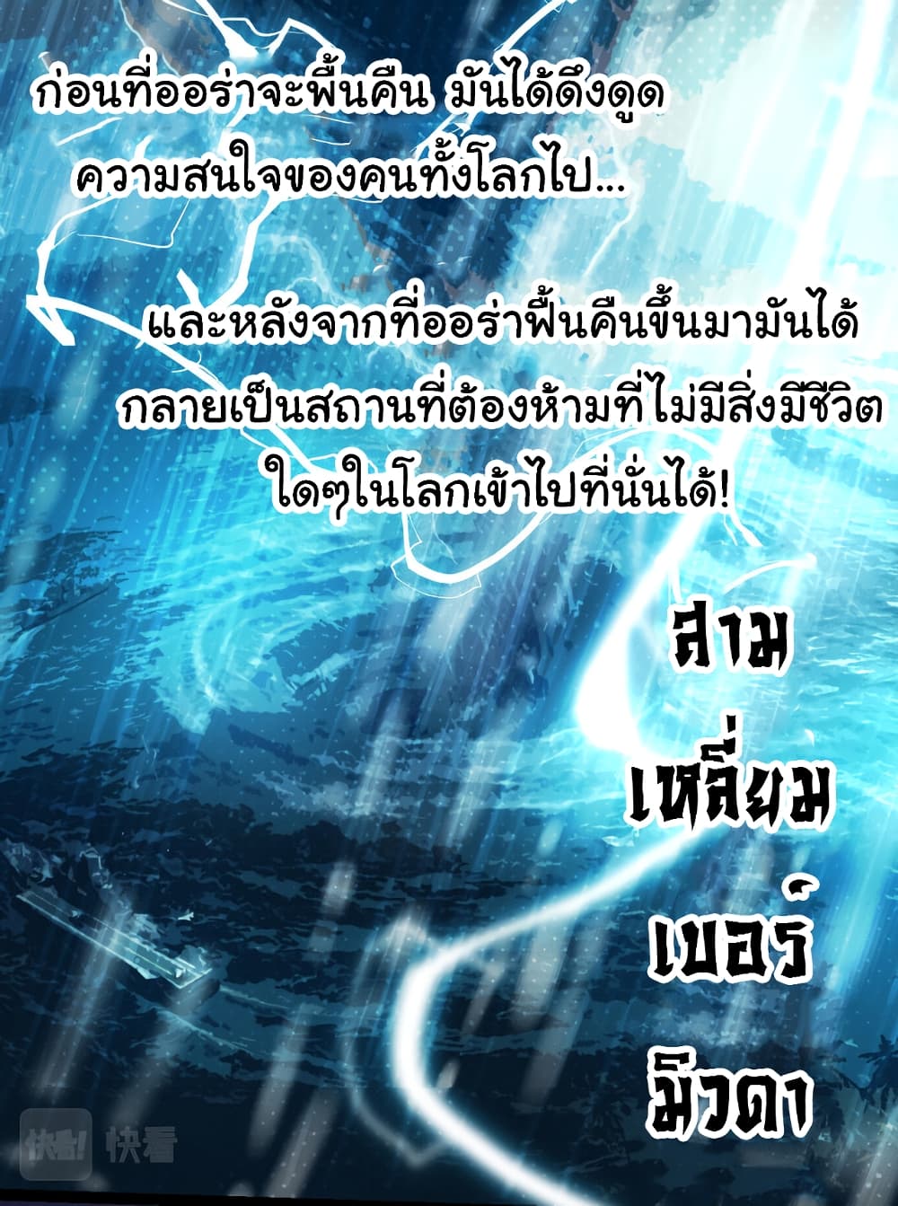 Evolution from the Big Tree เธ•เธญเธเธ—เธตเน 20 (12)